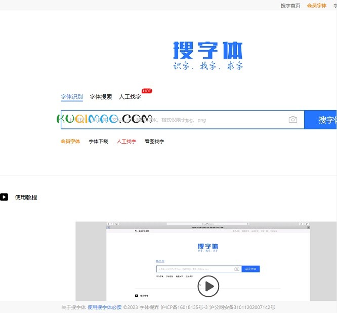 搜字体网网站截图