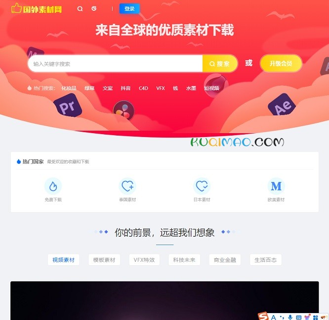 国外素材网网站截图