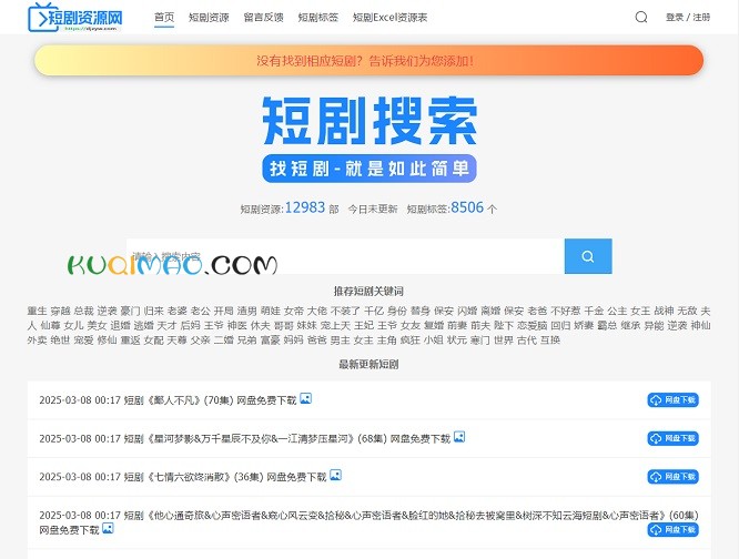 短剧资源网网站截图